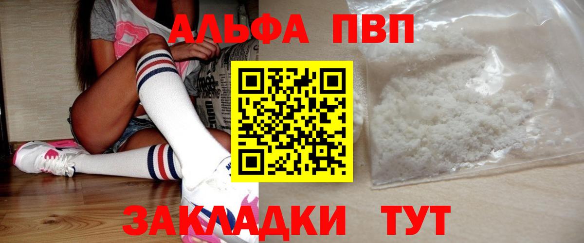 Alpha PVP Crystall  Вход с VPN  A-PVP VHQ  Гай 
