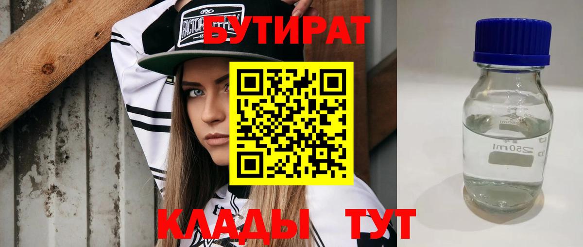 БУТИРАТ бутандиол  Вход с VPN  Гай 