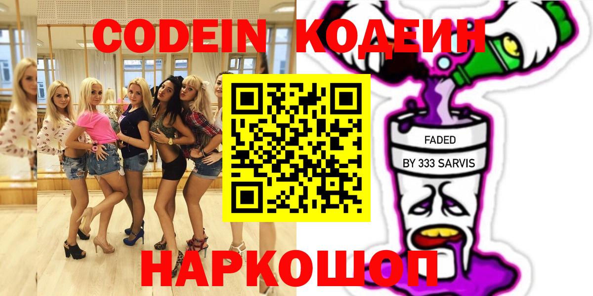 Гай  Codein Purple Drank  Вход с VPN 
