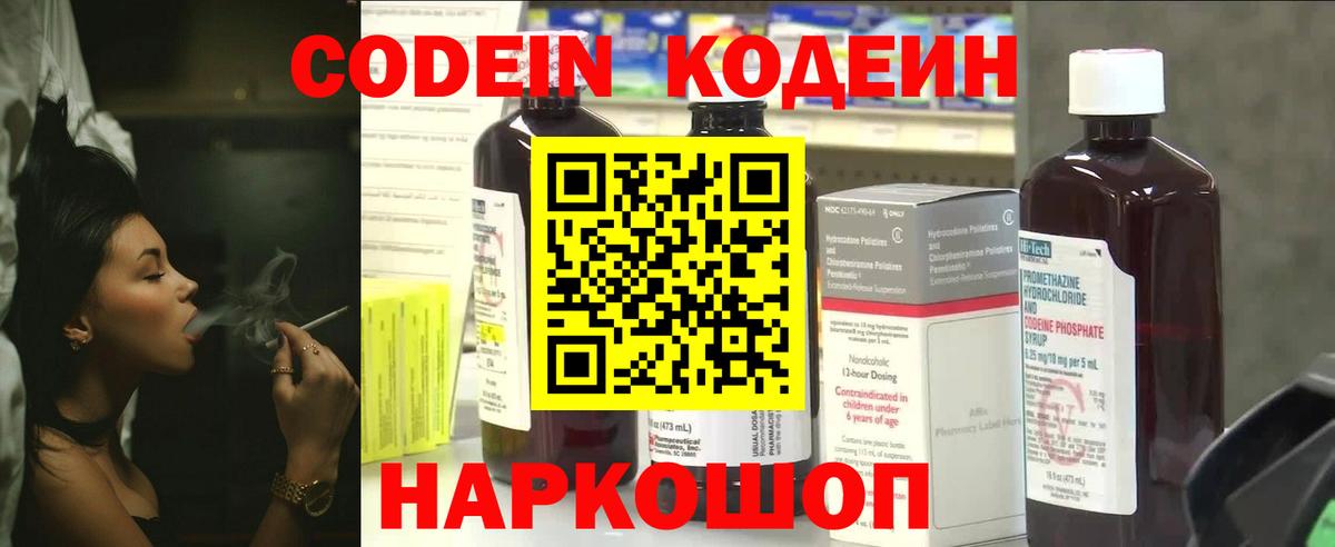 Codein Purple Drank Гай