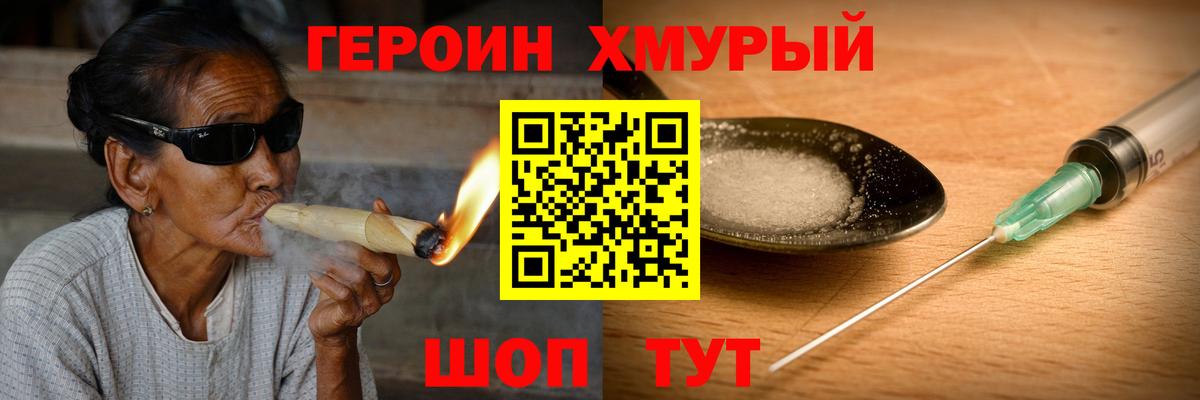 Героин гречка Гай