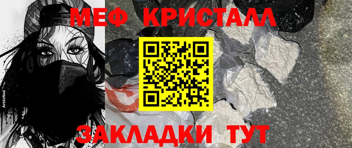 МЕФ mephedrone  МЕФ  Гай  Вход с VPN 
