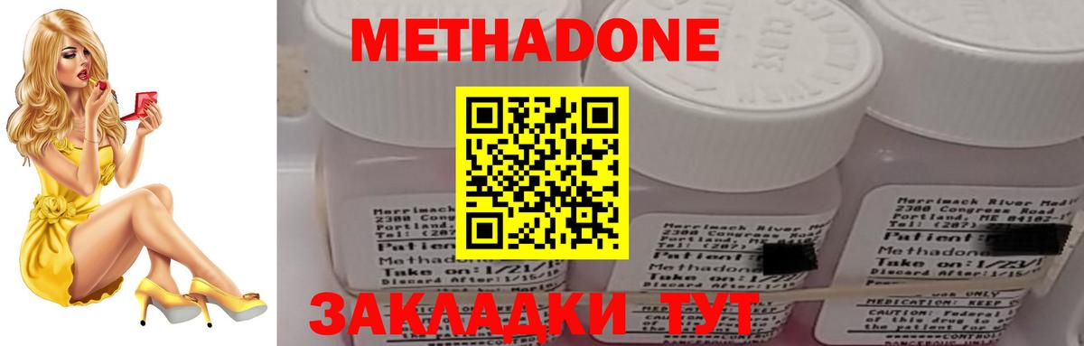 МЕТАДОН кристалл Гай